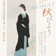 東京国立近代美術館、子供も楽しめる「MOMAT秋びより」 画像