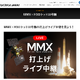 火星衛星探査機MMXの打上げライブ中継、10/20早朝配信 画像