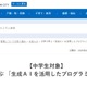東京電機大×足立区「生成AIを活用したプログラミング教室」9/26 画像