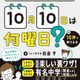 開成中入試問題にも挑戦「曜日計算が10秒で解ける本」Gakken発売 画像