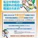 東京都の私立中授業料助成、26年度は2万円臨時加算の計12万円…10/15まで申請受付 画像
