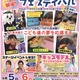 キッズお仕事体験、レッカー車乗車など…沖縄9/5-6 画像