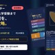 中学受験から高校数学の図形を学ぶゲーム「図形ハンター」配信開始 画像