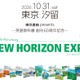 中学英語教科書「NEW HORIZON」創刊60周年イベント10/31 画像