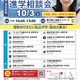 【中学受験】【高校受験】湘南私学進学相談会10/3、藤沢で15校参加 画像