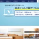 【共通テスト2027】9/15から登録開始…出願サイト操作マニュアルなど公開 画像