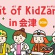 Out of KidZania、会津で29種の職業体験11/14・15…和菓子職人や消防士も 画像