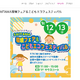 SAITAMA環境フェア＆こどもエコフェス…イオンモール上尾9/12・13 画像