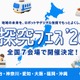 地域課題をロボットで「探究フェス」全国7会場、神奈川9/5 画像
