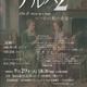 18歳以下70名無料招待「アルバ2」9/29…杉田劇場 画像