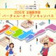 【大学受験】医学部54大学の情報を比較、オンラインイベント9/1から 画像