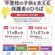 不登校の子供を支える保護者向けイベント、多摩・秋葉原で11月 画像