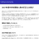 【中学受験2027】吉祥寺湧水中、募集人員を60名に訂正…当初は130名 画像