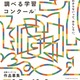 図書館を使った調べる学習コンクール、10/6まで作品募集 画像