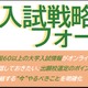 駿台、全国67大学の入試戦略フォーラム…10/20より無料配信 画像