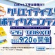 全国から25名が集結「クリエイティブロボティクスコンテスト」9/20 画像