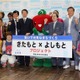 笑いで元気なまちづくり「きたもと×よしもとプロジェクト」北本市が吉本興業とコラボ 画像