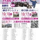 【高校受験】埼玉進学相談会「入試ファースト」越谷10/10・春日部10/17 画像