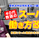 40代教頭が実現したスーパー働き方改革…Teacher’s［Shift］ 画像