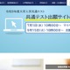 【共通テスト2027】出願登録・検定料支払い開始…10/2まで 画像