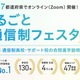 【高校受験】通信制高校オンライン合同説明会10/17から…全国対象 画像