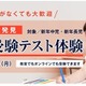 【小学校受験】面接や実技も測定…チャイルド・アイズの適性テスト 画像