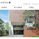 駒場東邦の大学合格実績2026、東大39人・早慶229人…医歯学部102人 画像