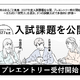 【高校受験2027】神山まるごと高専、入試課題公開…B方式に「探究力」追加 画像