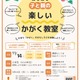 大阪教育大「楽しいかがく教室」11月、小中学生対象 画像