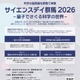 群馬大、高校生向け「サイエンスデイ」10/28…量子の世界に触れる 画像