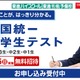 全国統一中学生テスト10/25、学力を3段階で精密測定 画像