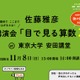 ピタゴラスイッチ制作の佐藤雅彦氏「目で見る算数2」11/8 画像