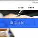 洛南の大学合格実績2026、東大18人・京大68人…医学部155人 画像