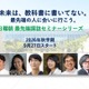 日曜朝の75分、最先端科学に触れる…無料オンラインセミナー9/27より 画像