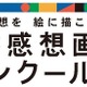 読書感想画中央コンクール、作品募集…指定図書13冊も発表 画像