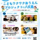 八丈町在住・在学が対象「こどもおうえんプロジェクト」 画像