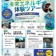 福岡県、中高生の水素エネルギー実践ツアー…九大見学など11月 画像