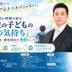 元不登校の公認心理師が語る「子供の気持ち」セミナー10/24 画像