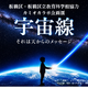 飛騨市・カミオカラボ、秋の特別企画「宇宙線展」10/11まで 画像
