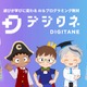 小中学生向けプログラミング教材「デジタネ」AI学習支援機能 画像
