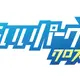 小学生対象「みらいいパークX」キャリア教育イベント10/31…東京初開催 画像
