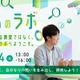 つくば市在住の小5-中2対象、科学体験「問いのラボ」10/24 画像