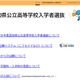 【高校受験2027】高知県、高校入試の専用Webサイトを新設 画像