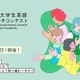 IIBC大学生英語スピーチコンテスト、11/30締切 画像