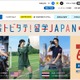 トビタテ！留学JAPAN、高校生枠は100人減…説明会10-12月 画像