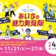 ものづくりや食文化体験、49コース…あいち県民の日11/21-27 画像