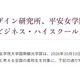 立教大✕平安女学院大、高2対象「観光ビジネス講座」10/31-11/1 画像