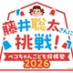 藤井聡太竜王らと対局「ペコちゃんこども将棋塾」11/8…100名募集 画像
