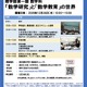 東京理科大「数学研究と数学教育の世界」高校生向け授業体験12/24 画像