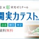 Z会×栄光、小4-中2「全国公開実力テスト」10-11月無料開催 画像